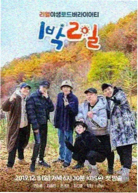 开席之前综艺图鉴封面