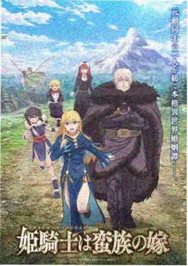 苔原纪行动画图鉴封面